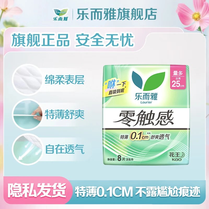 花王 乐而雅卫生巾/安睡裤/护垫等任选10件56；下单赠安睡裤2包领 