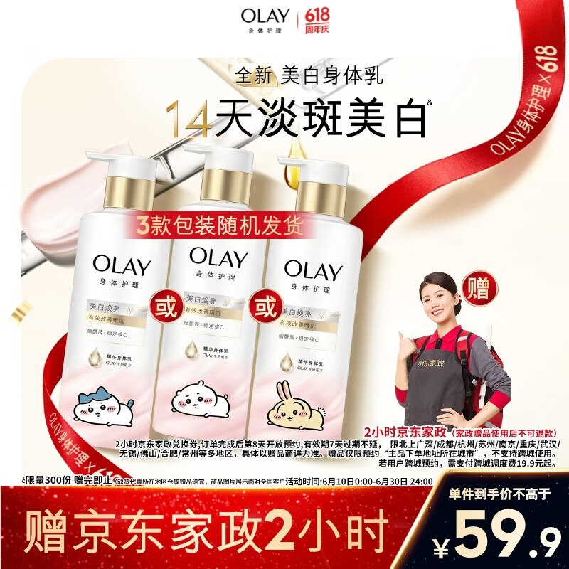 【自营】OLAY玉兰油xChiikawa联名超白瓶美白身体乳 260g/瓶
