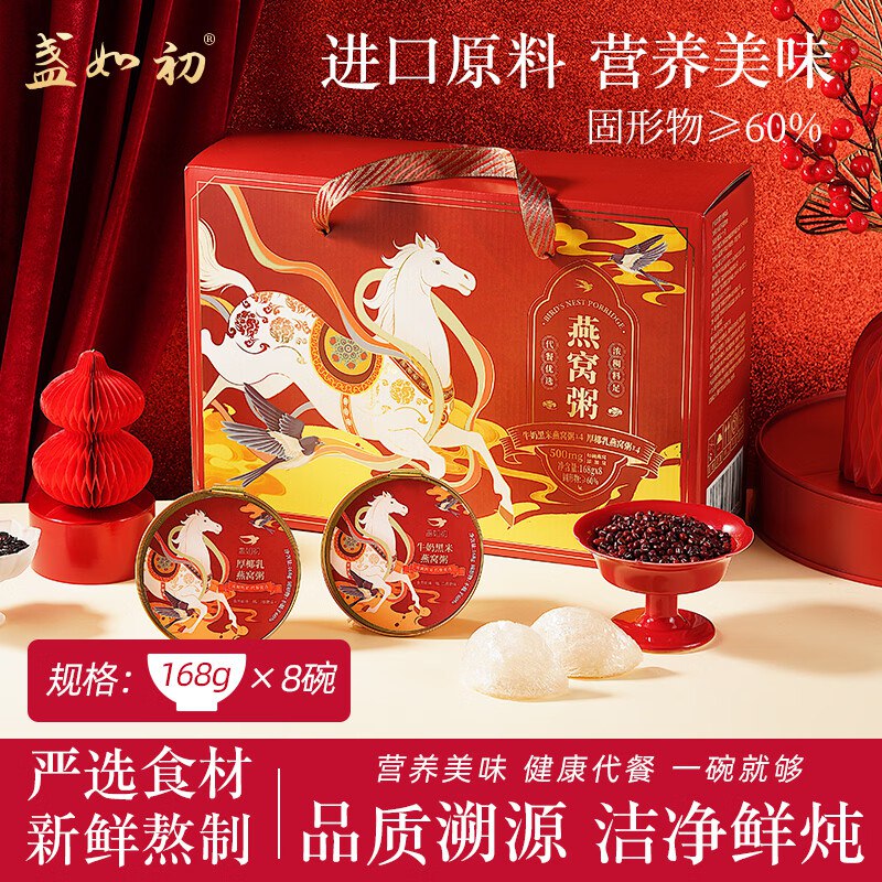 盏如初 马年限定款燕窝粥礼盒39.9元得【168g*8碗】