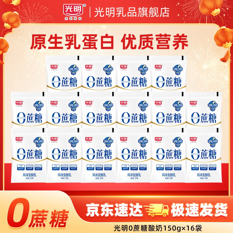 光明 0蔗糖低温酸奶 150g*16袋