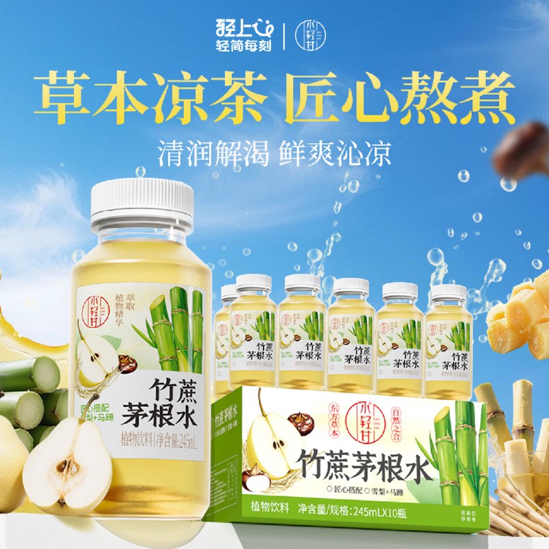 【轻上】草本饮料合集！！折1.59/瓶！任选一款15.9元--①先领卷