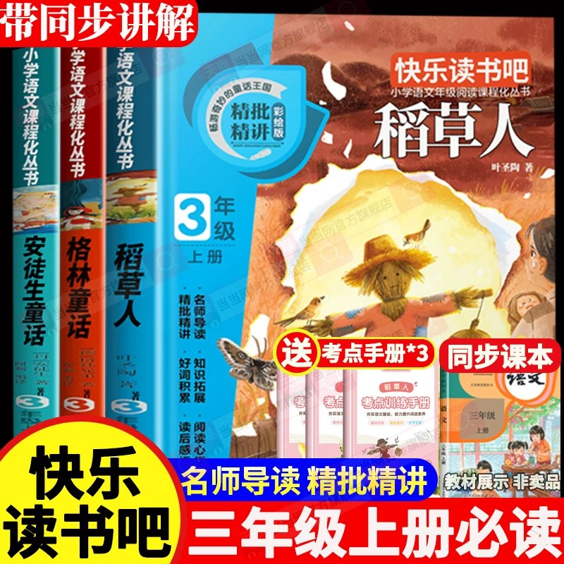 2.8亓‼️宝妈‼️速冲【当当网】童话书合集任选1本