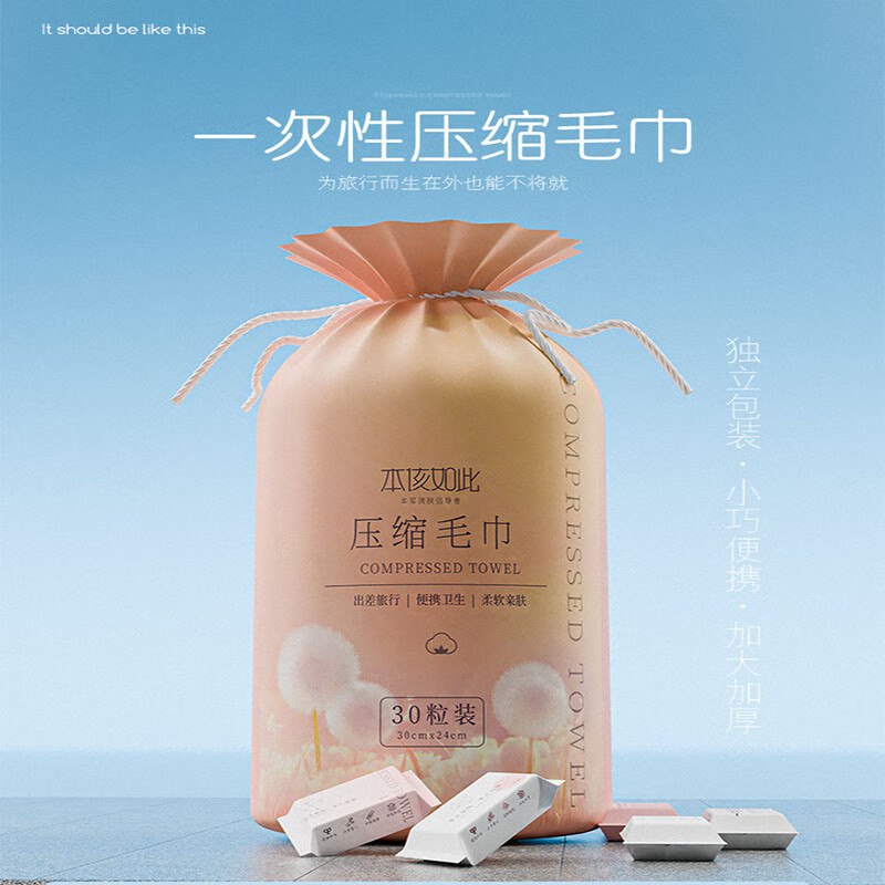 本该如此 一次性洗脸巾合集①6.9元 一次性压缩款 30粒