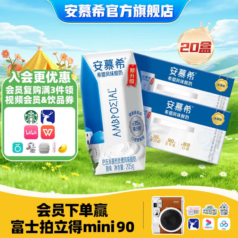 安慕希 伊利原味酸奶205g*10盒*2箱到手49.8元 折24.9/箱领 