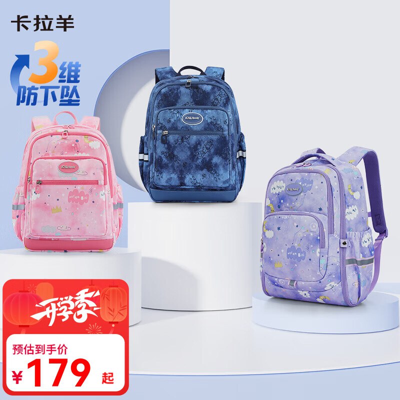 卡拉羊儿童书包合集！！蒋勤勤代言 功能性书包TOP1①139元 印花高颜值双肩包 18L