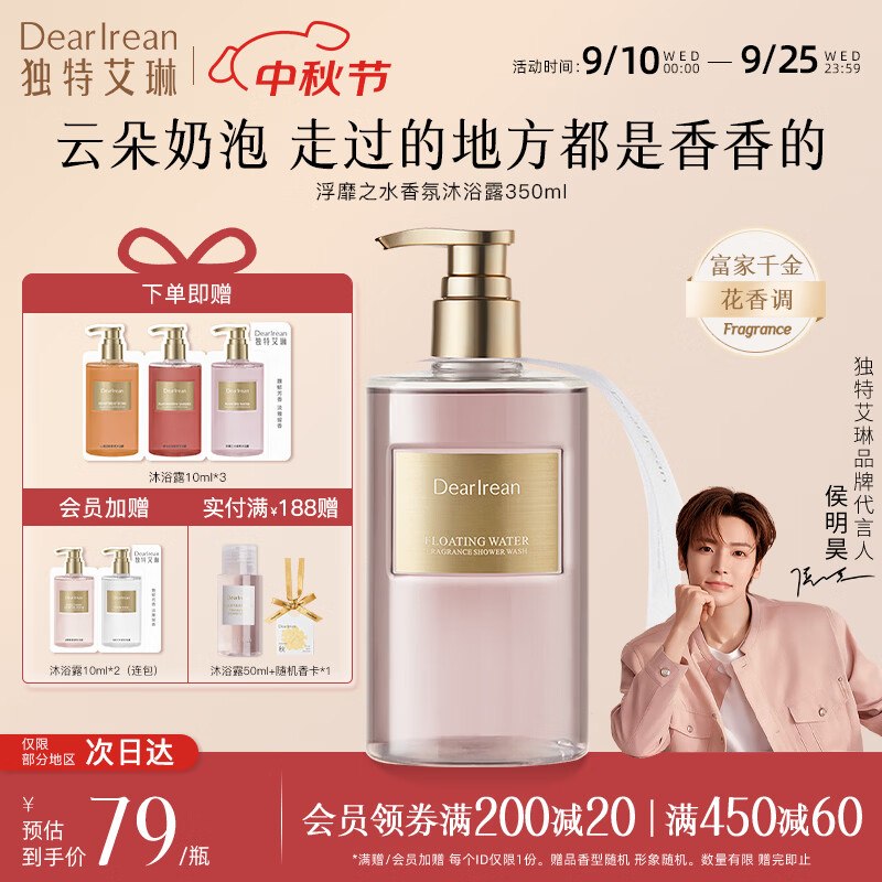 39元 独特艾琳 香氛沐浴露350ml