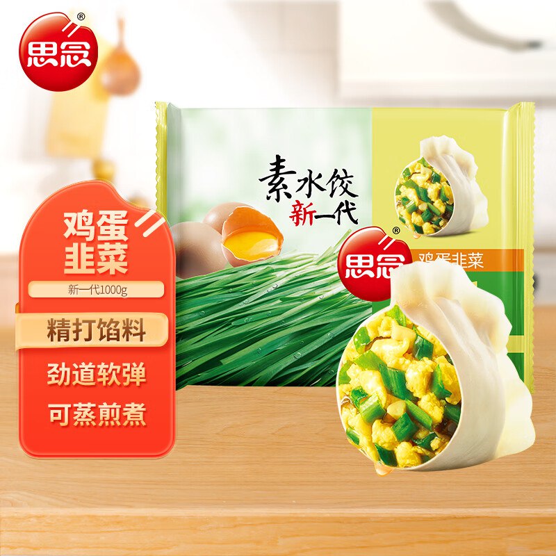 【自营】思念 水饺/煎饺1Kg