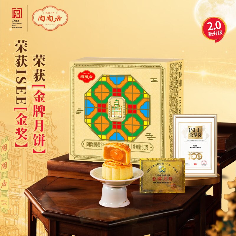 试用陶陶居月饼