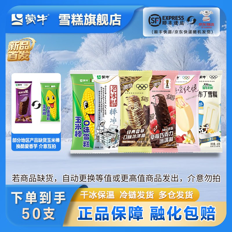 蒙牛 随变纯脆小布丁等混合50支折1.1/支！！拍下【59.9元】