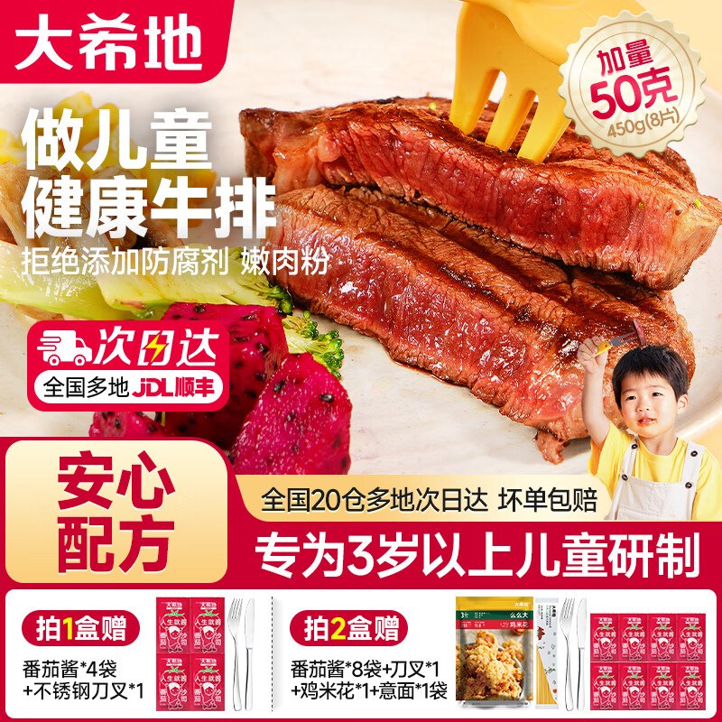 大希地 儿童菲力牛排450g*2盒/共16片到手118元；留意赠品领 