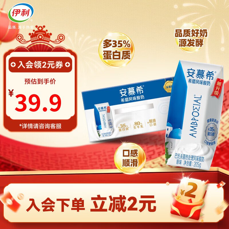 伊利 安慕希原味酸奶 205g*10盒