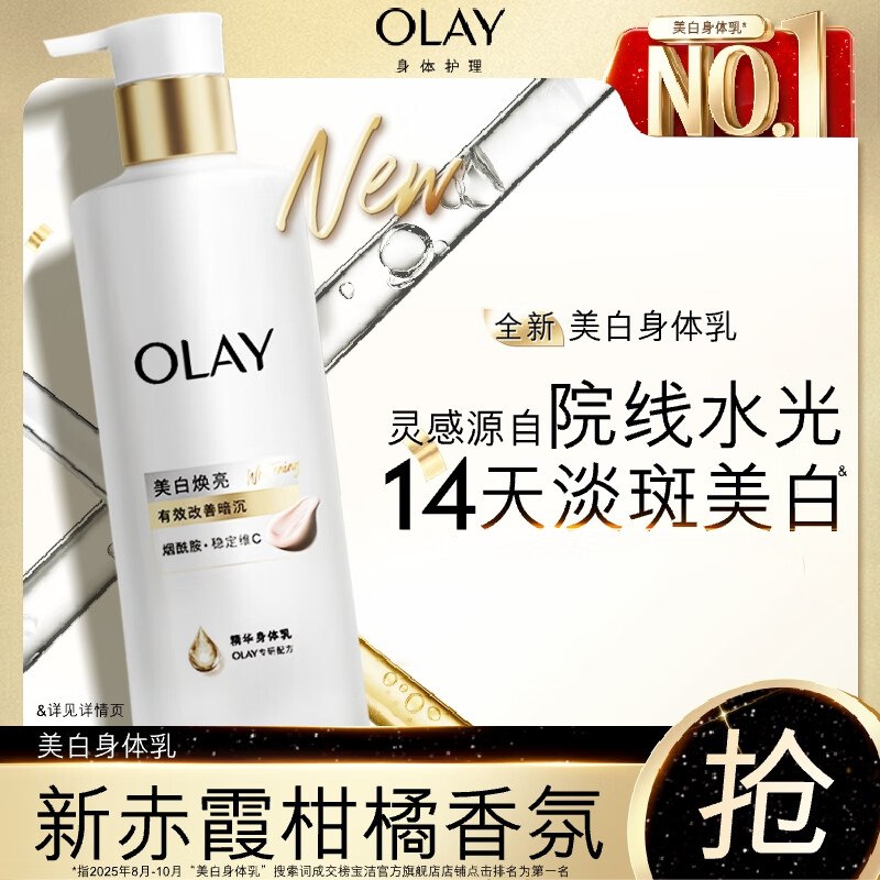 自营OLAY个护合集①超白瓶美白身体乳 260g