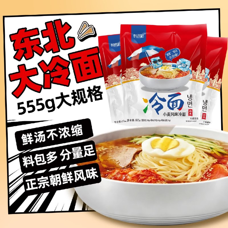 3-2全品卷mp://PhMSVheS6JB5A3h韩恩彩 小麦冷面 朝鲜冷面555g京东购物小程序#小程序://京东购物丨点外卖领国补/ohnZXRpf4e1nxdl下单，1首单【1.63】