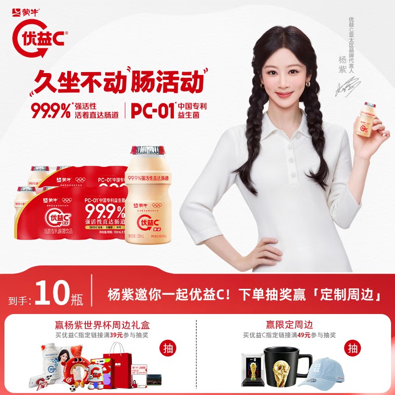 【自营】蒙牛 优益C 100g*10瓶