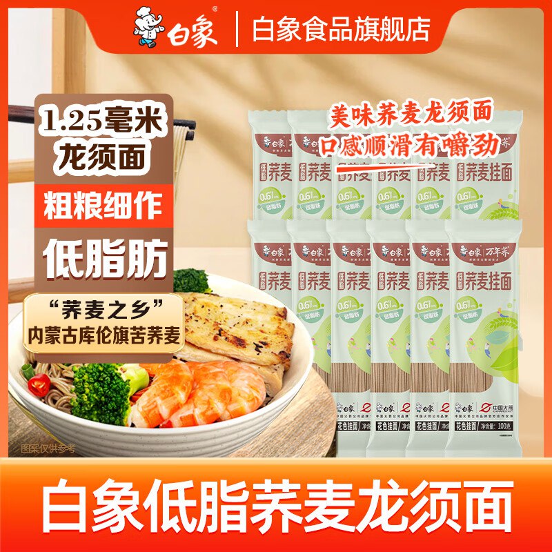 白象 低脂荞麦挂面 100g*15袋才1.3/袋！！拍下【19.9元】领 