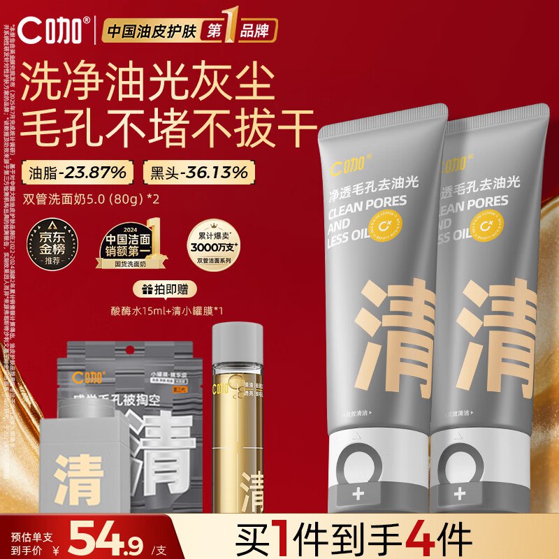 【C咖】洁面合集！！①先入会再领卷