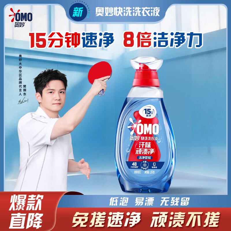 搜标题或关键字，得3限时卷奥妙（OMO）小苍兰速净2.4斤学生好5券，叠1首单【0.9】