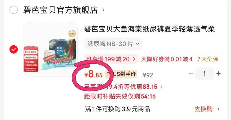 碧芭大鱼nb码30片弹卷8.85元复制标提去京东首页搜弹28限时 紅包领3-3母婴卷
