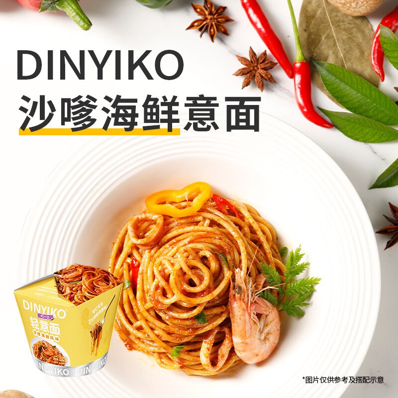 如有200-20黑五卷叮一口DINYIKO轻意面微波加热即食201g*1杯1首单，拍3件每件1.58