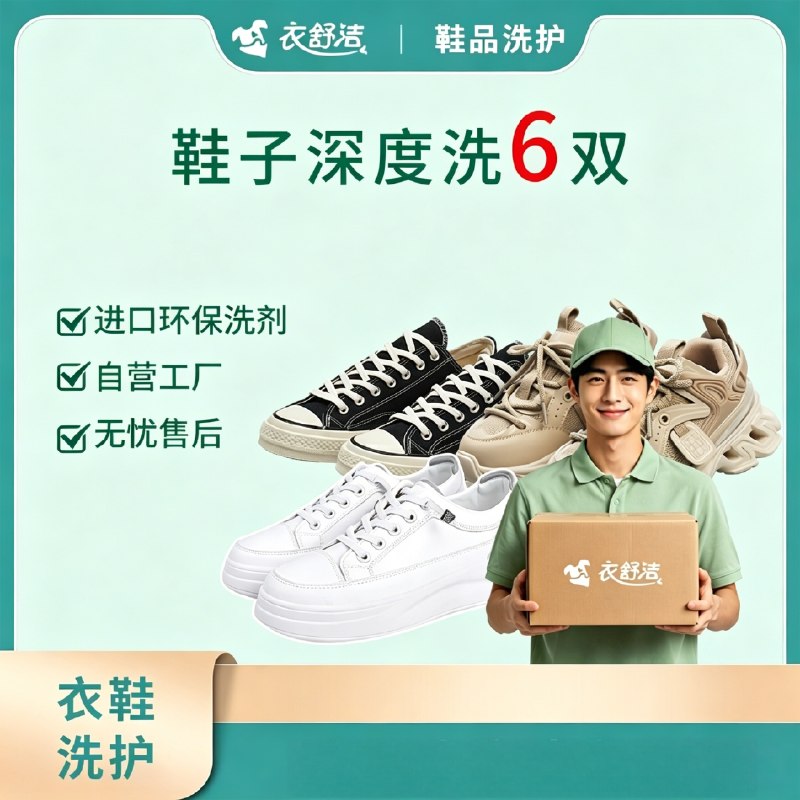 萌之琦 京东衣舒洁洗衣服务①29元 运动鞋 2双