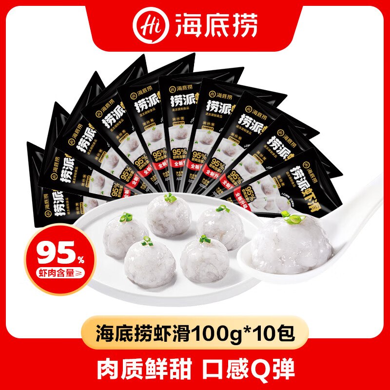 海底捞 大颗粒虾滑100g*10袋才折8.5/袋！！拍下【85元】