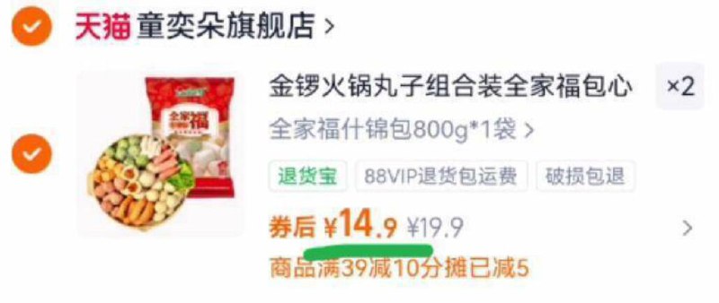 14.9亓/包 拍2件29.8亓【金锣】火锅丸子全家福800g*2