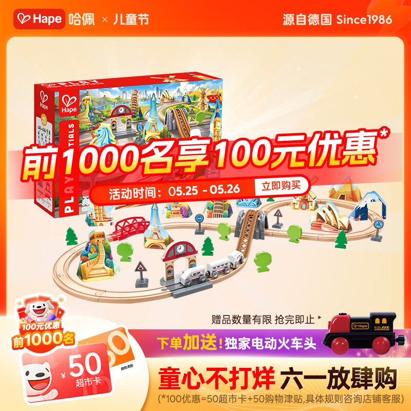 Hape 木质火车轨道 世界大冒险火车轨道送火车头 实付 恢复53元