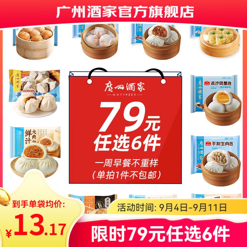 6件69元 广州酒家 广式早餐营养组合领 