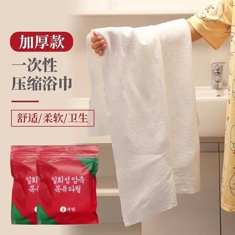 洋臣 一次性压缩洗脸巾20条+浴巾10条