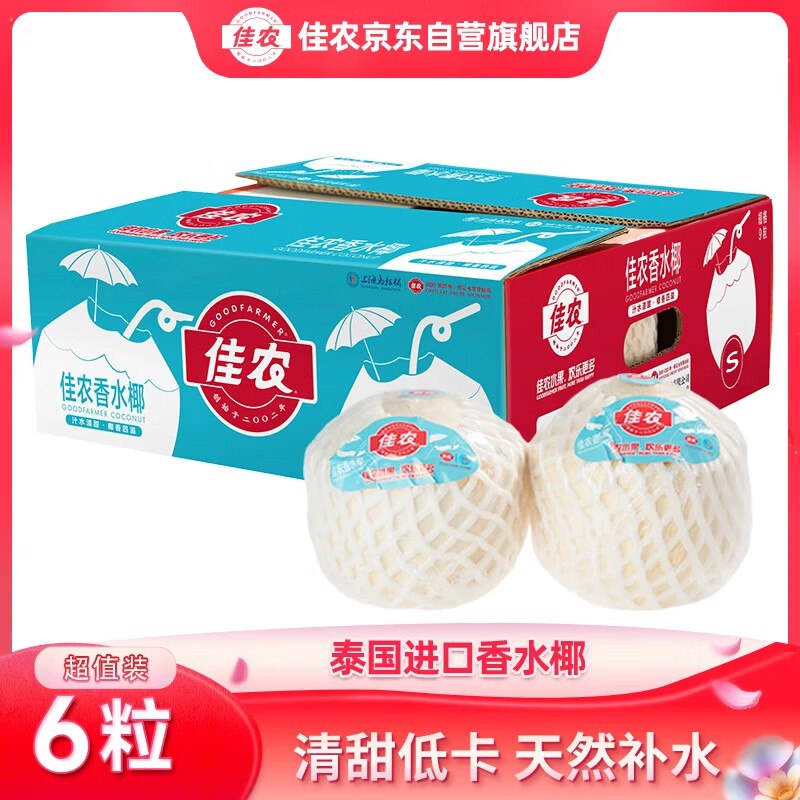 【自营】佳农 泰国进口椰青6粒装 单果约800g
