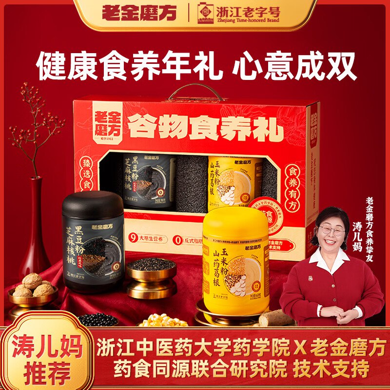 老金磨方 谷物食养礼盒1.3kg*1盒