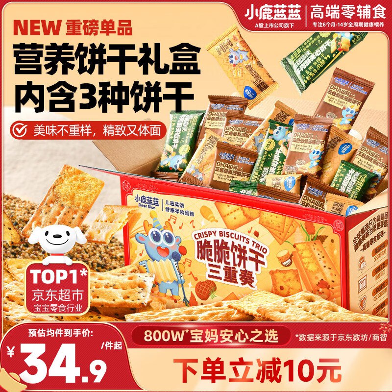 小鹿蓝蓝 脆脆饼干680g，首单2补贴完8.55返5yuan超市卡，凑黑五200-20奍更低