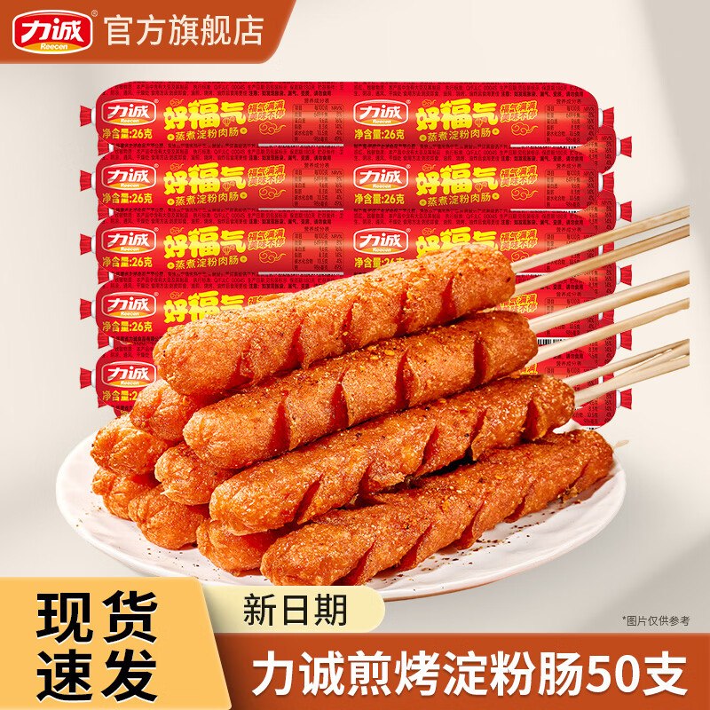力诚 好福气淀粉火腿肠53根含赠折0.3/根！！拍下【15.9元】
