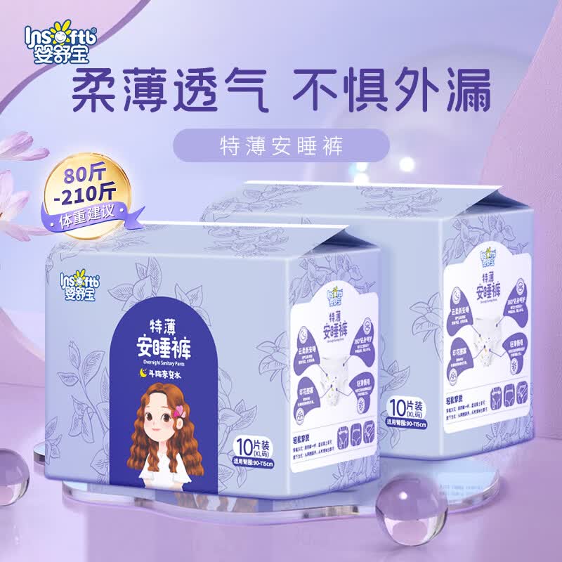 婴舒宝 医护级特薄安睡裤 20条才折0.5/条！！拍下【11.8元】领 