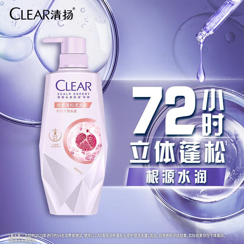 自营清扬 女士水润蓬松洗发水700g