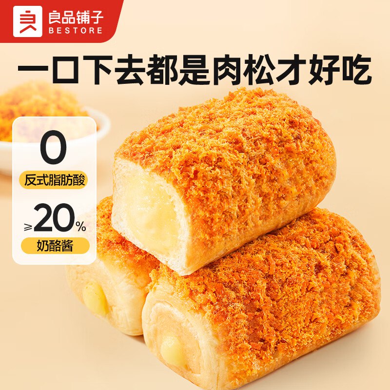 15.9元 自营良品铺子 奶酪肉松小贝面包 500g/盒领 