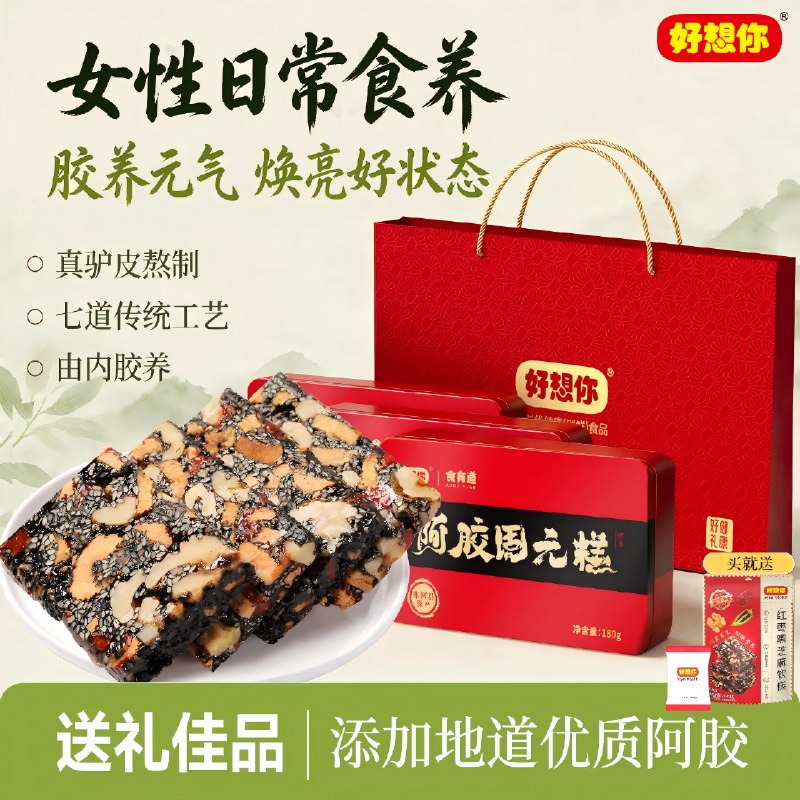 好想你 阿胶固元糕礼盒180g*3盒