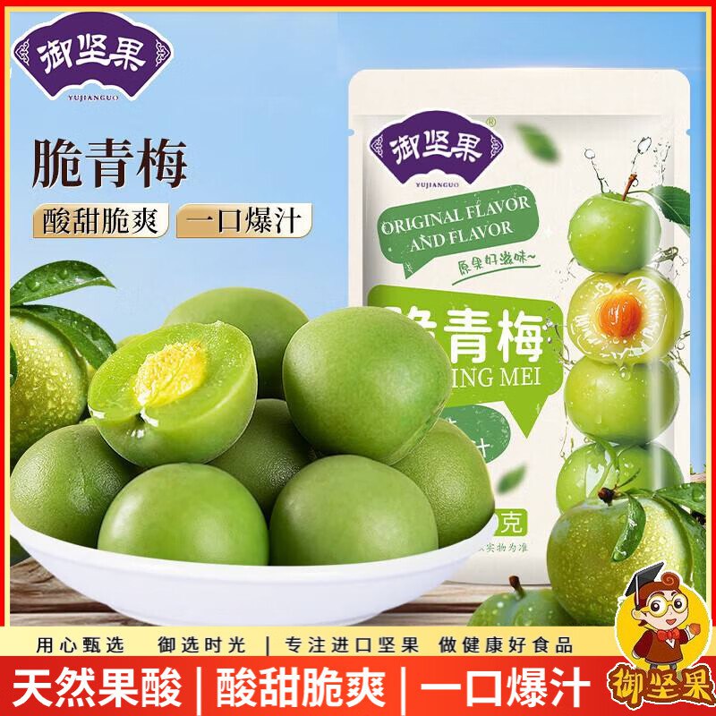 御坚果 酸酸甜甜脆青梅 250g*2袋