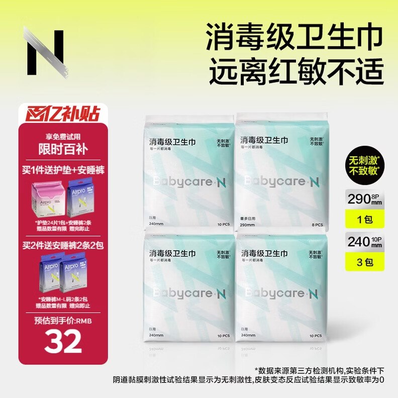 自营小N 消毒级日夜组合38片Plus拍下19.4元；新客再减2送护垫24片+安睡裤2条 超值！领 