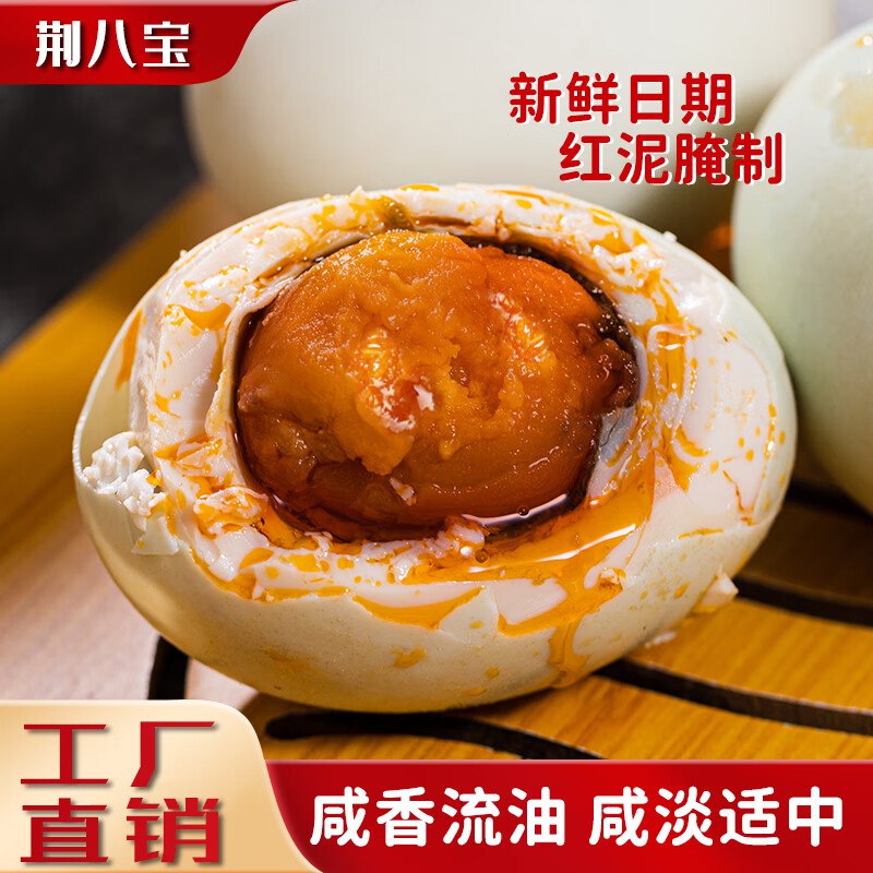 荆八宝 红心流油咸鸭蛋 20枚装