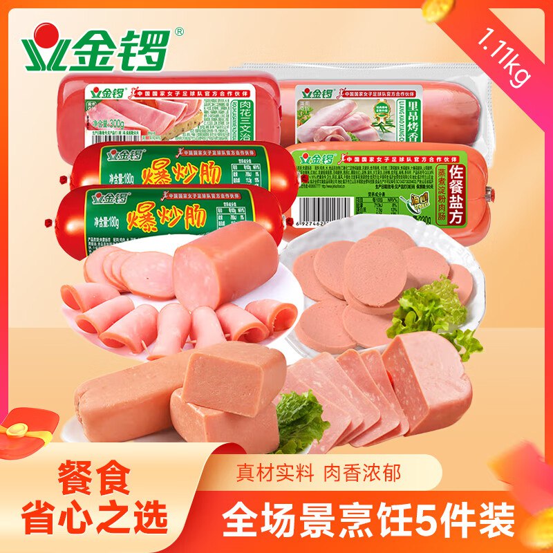 金锣 火腿肠香肠组合装1110g