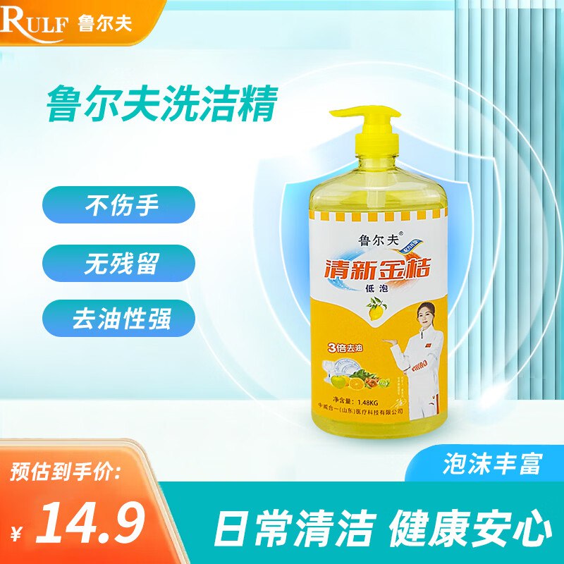1.99亓鲁尔夫低泡柠檬味洗洁精弹或砸5-5卷