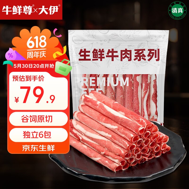 自营牛鲜尊 黄牛原切牛肉卷拍下79.9元得【2.4斤/6包】