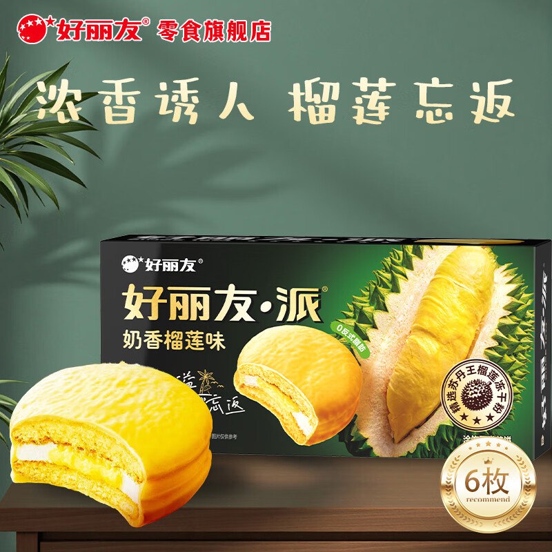 好丽友 多口味巧克力派【6枚】204g*1盒任选4件28.6元 折7.1/件