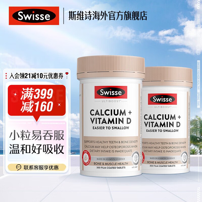 Swisse斯维诗钙片合集①柠檬酸钙维D钙片 300片*2瓶拍下148元；折74/瓶
