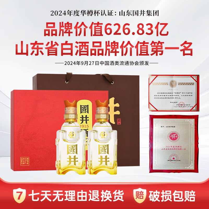 国井 52度国井酒庄白酒礼盒 500ml*2瓶