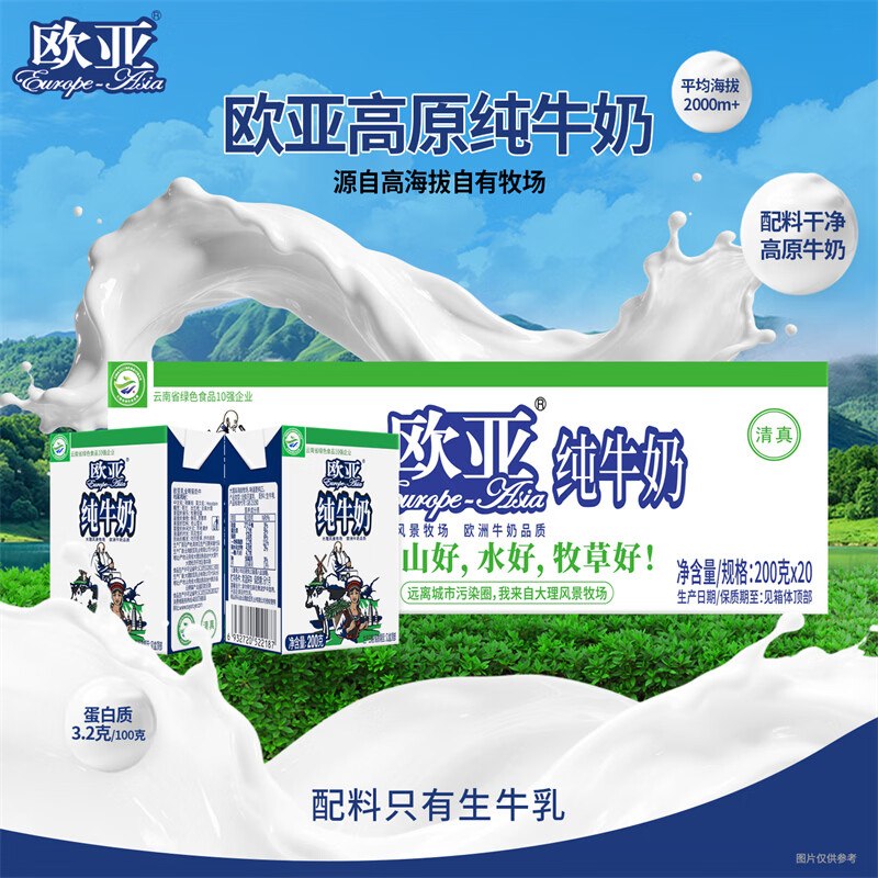 欧亚 全脂纯牛奶 200g*20盒拍下36.9元；才折1.8元/盒