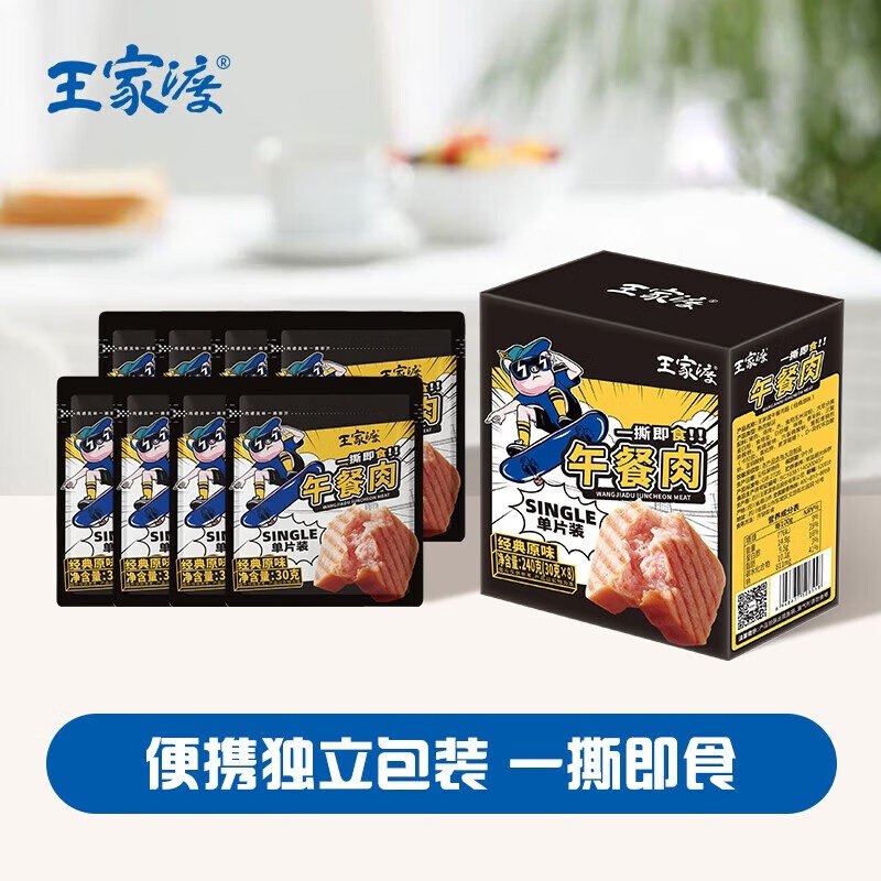 王家渡 片装午餐肉 240g*3盒拍下【39.9元】赠午餐肉240g才9.9/盒！携带方便 一撕即食领 