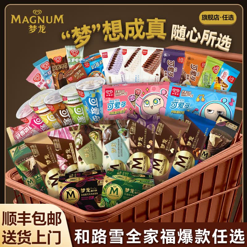 和路雪 梦龙冰淇淋雪糕组合任选5件到手【129元】最多到手50支，低至2.5/支