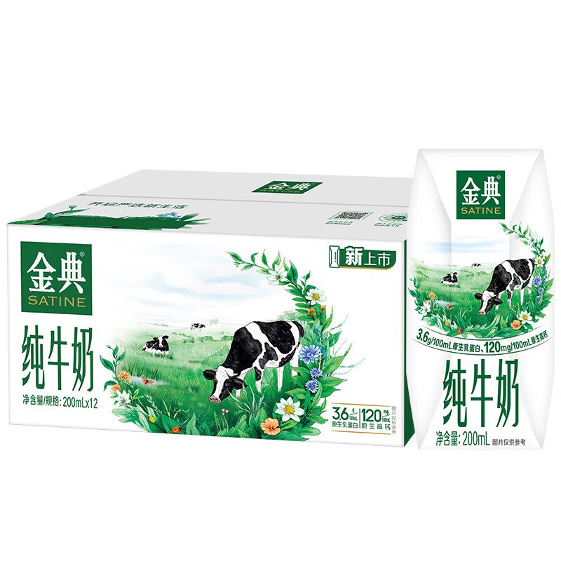 20点生效！！【自营】金典 纯牛奶 200ml*12盒才折23元/箱！！买3件付【69元】部分地区忦各不成立，下单自测~